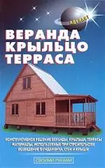 АДЕЛАНТ Самойлов Веранда, крыльцо, терраса — 2149860 — 1