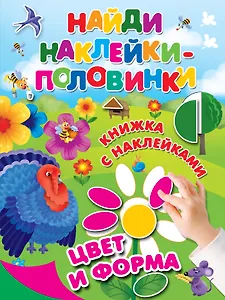 Цвет и форма