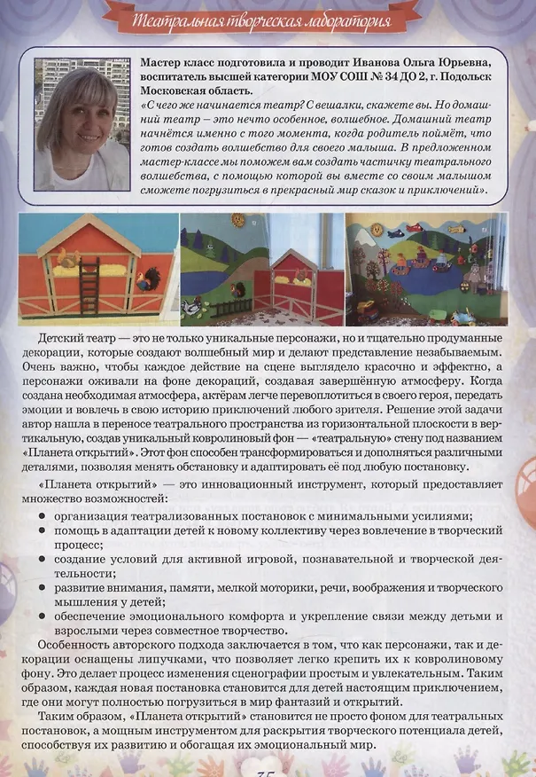 Книга Театр на столе. Часть 2 () — 6