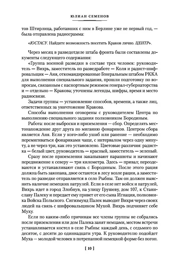 Книга Семнадцать мгновений весны (Юлиан Семёнов) — 15