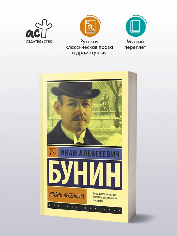 Книга Жизнь Арсеньева (Иван Бунин) — 4
