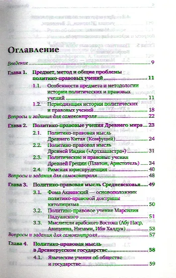 Книга История политических и правовых учений 2-е изд. Уч. для магистров (Валерий Цечоев) — 2