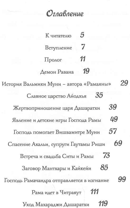 Книга Рама-лила () — 2