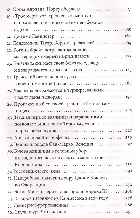 Книга Зима близко: средневековый мир "Игры престолов" (Каролин Ларрингтон) — 3