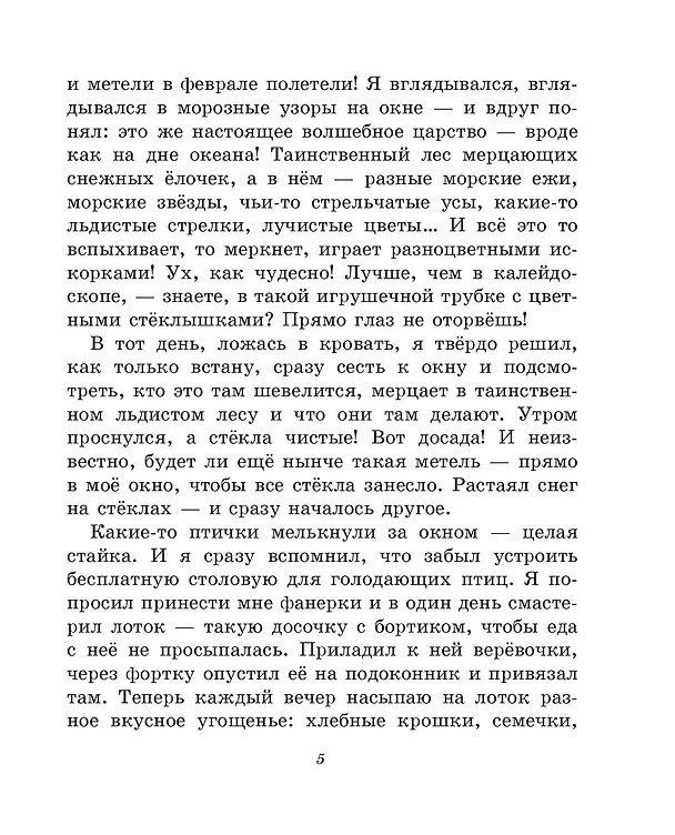 Книга Лучшие рассказы и сказки о природе (ил. М. Белоусовой) (Виталий Бианки) — 9