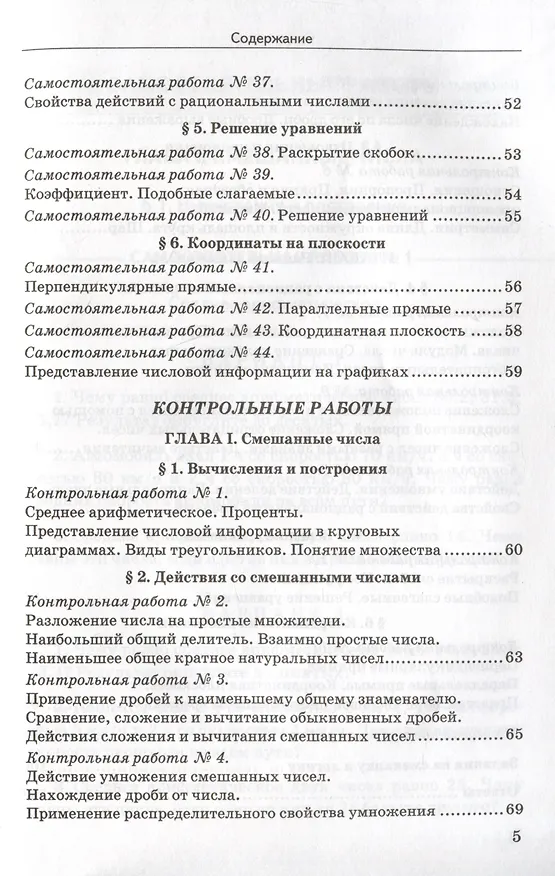 Книга Дидактические материалы по математике. 6 класс. К учебнику Н.Я. Виленкина и др. "Математика. 6 класс. В двух частях" (Максим Попов) — 4