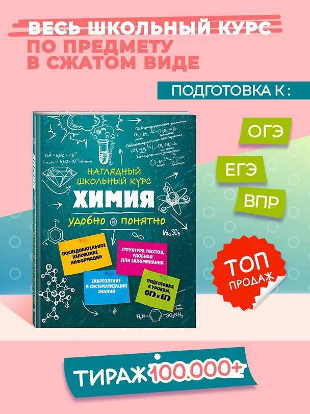 Книга Подготовка к урокам, ОГЭ и ЕГЭ. Химия. Наглядный школьный курс (Елена Крышилович) — 1