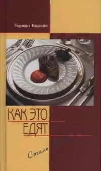 Как это едят — 1399492 — 1