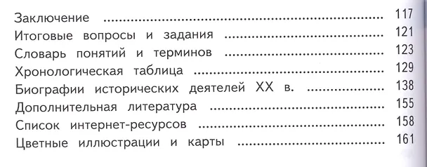 Книга История. Всеобщая история. 11 класс. Учебник. В 3-х частях. Часть 3.  Базовый уровень (для слабовидящих обучающихся) () — 3