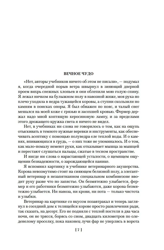 Книга О всех созданиях (Джеймс Хэрриот) — 13