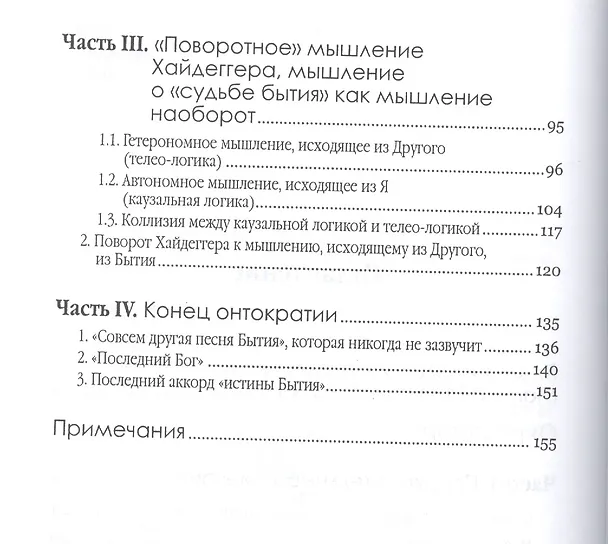 Книга Мартин Хайдеггер - одержимый битием () — 3