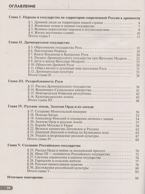 Книга История России с древнейших времен до начала XVI века. 6 класс. Рабочая тетрадь (к учебнику И.Н. Данилевского, И.Л. Андреева, М.К. Юрасова и др.) () — 2