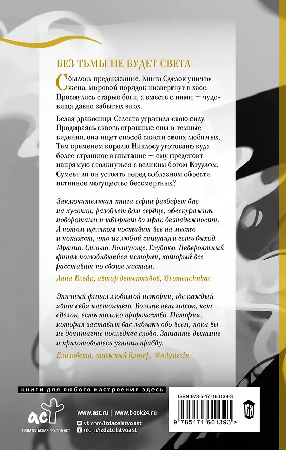 Книга Восхождение богов (Даша Пар) — 2