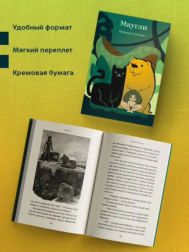 Книга Маугли (Редьярд Киплинг) — 6