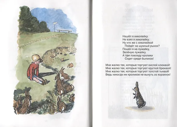 Книга Стихи для Кристофера Робина (Алан Милн) — 2