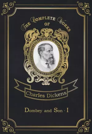 Dombey and Son I = Домби и сын I: на англ.яз — 2666370 — 1