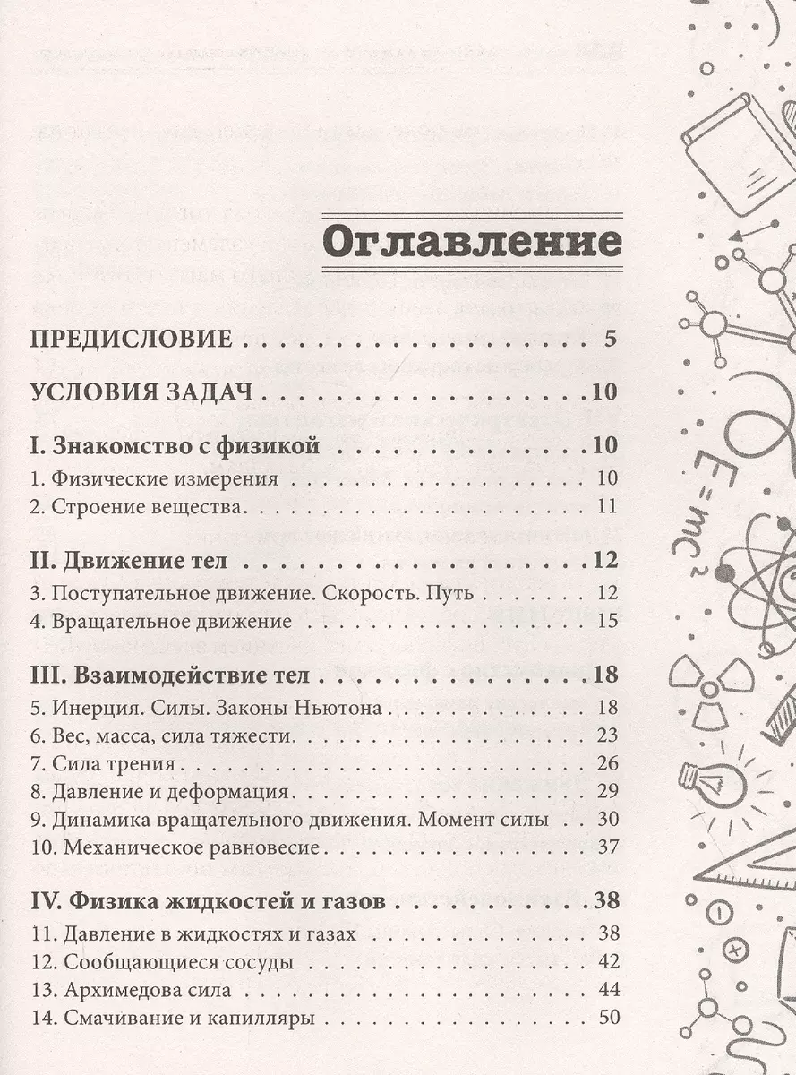 Качественные задачи по физике в средней школе и не только… (Е. Тульчинский)  - купить книгу с доставкой в интернет-магазине «Читай-город». ISBN:  978-5-17-123557-4