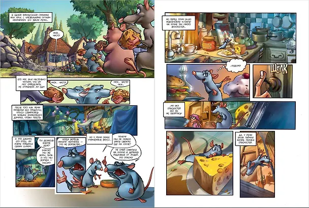 Книга Рататуй. Графический роман () — 6