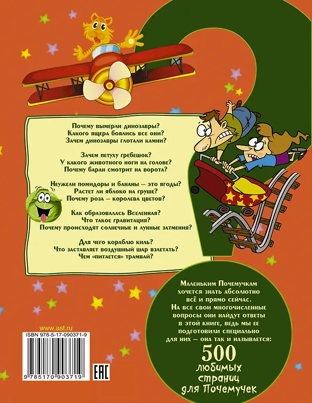 Книга Обо всём на свете! (Дмитрий Кошевар) — 2
