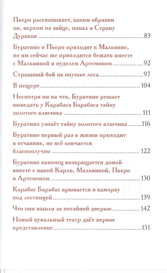 Книга Приключения Буратино (Алексей Толстой) — 4