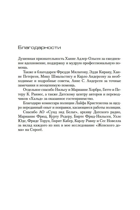 Книга Журнал 64 (Юсси Адлер-Ольсен) — 8