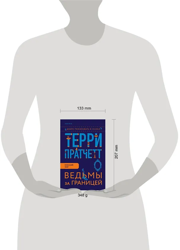 Книга Ведьмы за границей (Терри Пратчетт) — 5
