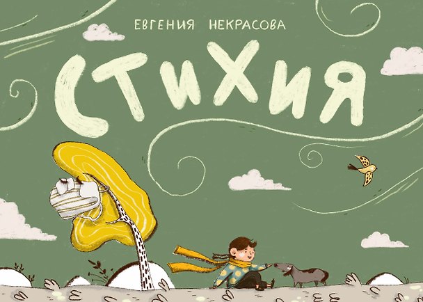 Книга Стихия () — 1