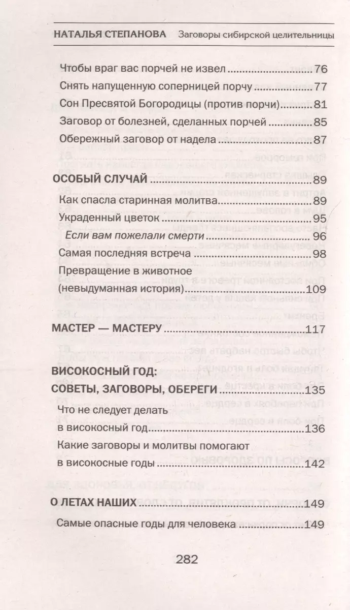 Заговоры сибирской целительницы. Вып. 40 (обл.) (Наталья Степанова) -  купить книгу с доставкой в интернет-магазине «Читай-город». ISBN:  978-5-386-09184-2