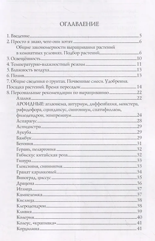 Книга Комнатное цветоводство для начинающих () — 2