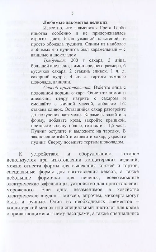 Книга Твоя кондитерская (Елена Маслякова) — 4