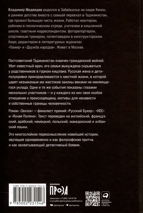 Книга Заххок (Владимир Медведев) — 2