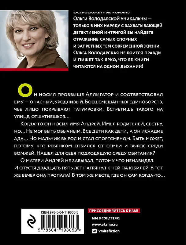 Книга То ли ангел, то ли бес (Ольга Володарская) — 2