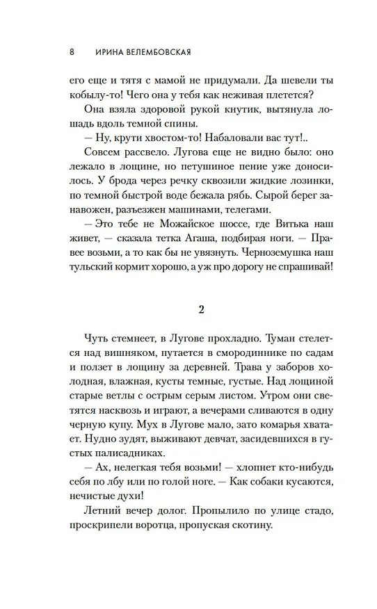 Книга Молодая жена (Ирина Велембовская) — 13
