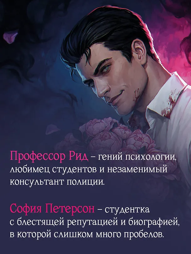 Книга Демон Рида (Ирина Тис) — 10