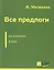 Все предлоги английского языка — 2085466 — 1