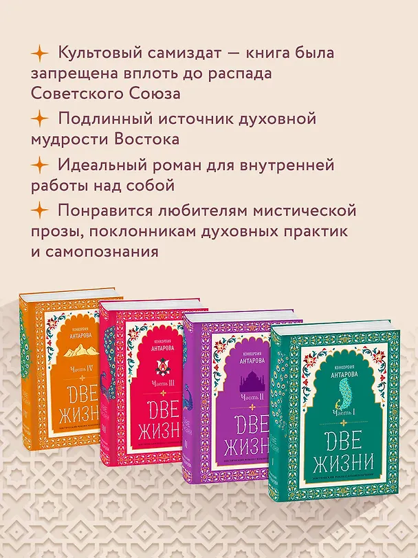 Книга Две жизни. Конкордия Антарова. Мистический роман с комментариями в четырех частях. Коллекционное оформление (комплект из 4 книг) (Конкордия Антарова) — 8