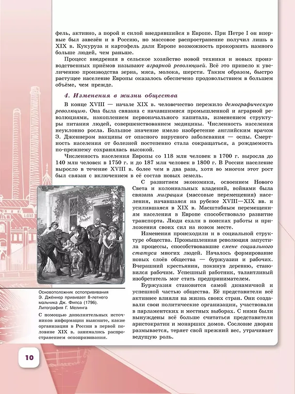 Книга История. История России. 9 класс. Учебник. В 2-х частях. Часть 1 (Андрей Левандовский, Николай Арсентьев, Александр Данилов) — 5