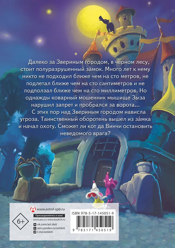 Книга Кот да Винчи. Оборотень разрушенного замка (Екатерина Матюшкина) — 2