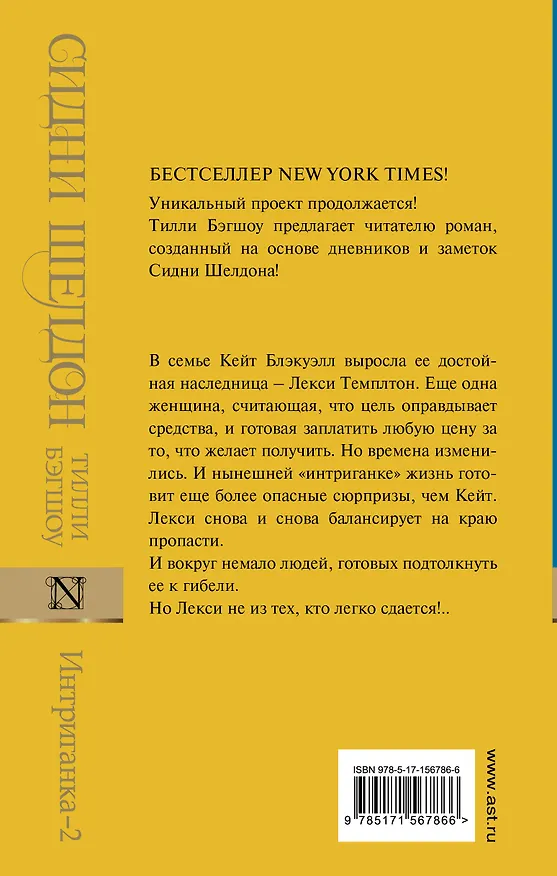 Книга Интриганка - 2 (Тилли Бэгшоу) — 2