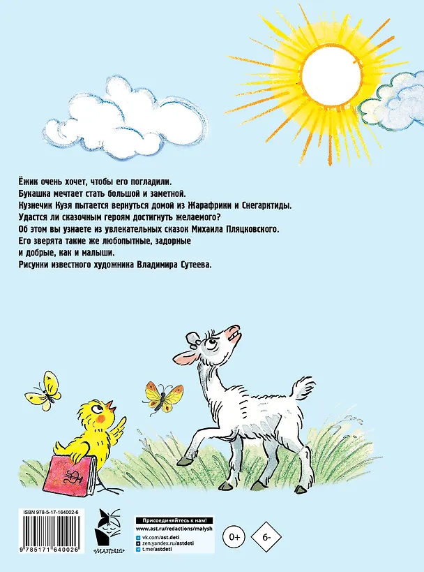 Книга Солнышко на память. Рисунки В. Сутеева (Михаил Пляцковский) — 2