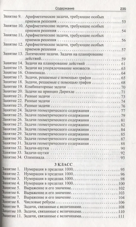 Книга Нестандартные задачи по математике. 1-4 классы (Галина Керова) — 3