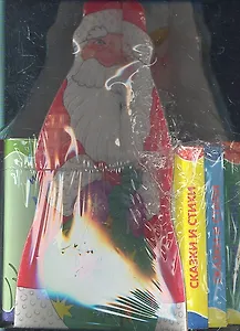 Дед Мороз со Снегурочкой. / 12 книжек в ассортименте