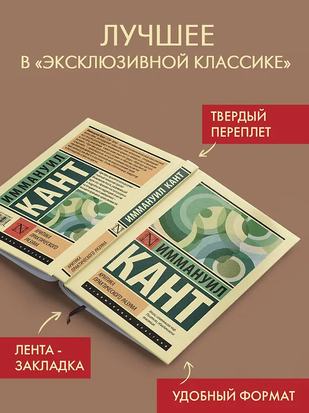 Книга Критика практического разума (Иммануил Кант) — 4