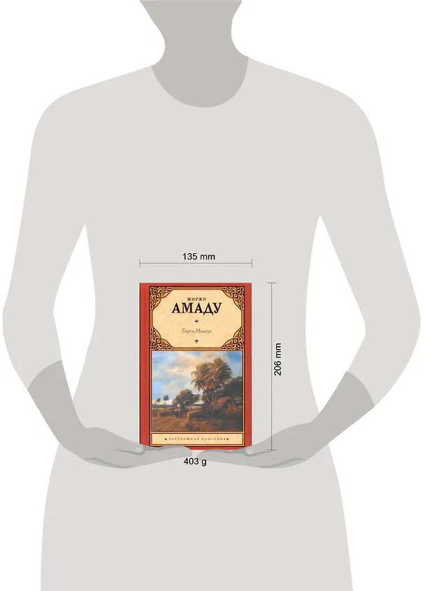 Книга Город Ильеус: [роман] (Жоржи Амаду) — 2