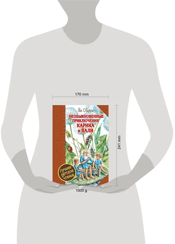 Книга Необыкновенные приключения Карика и Вали (Ян Ларри) — 4