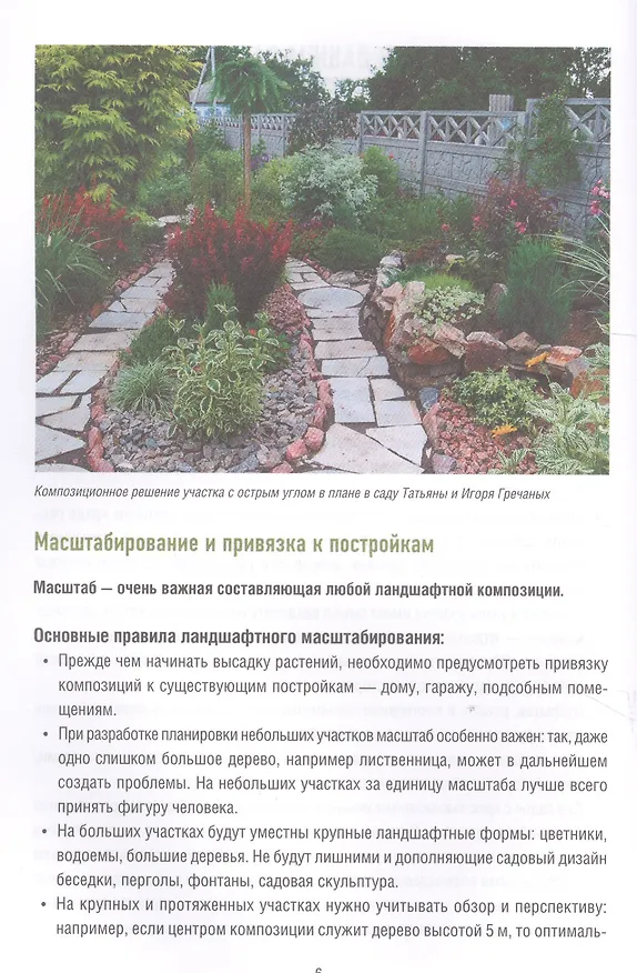 Книга Многолетники в вашем саду. Полный справочник по уходу и разведению (Наталия Костина-Кассанелли) — 3
