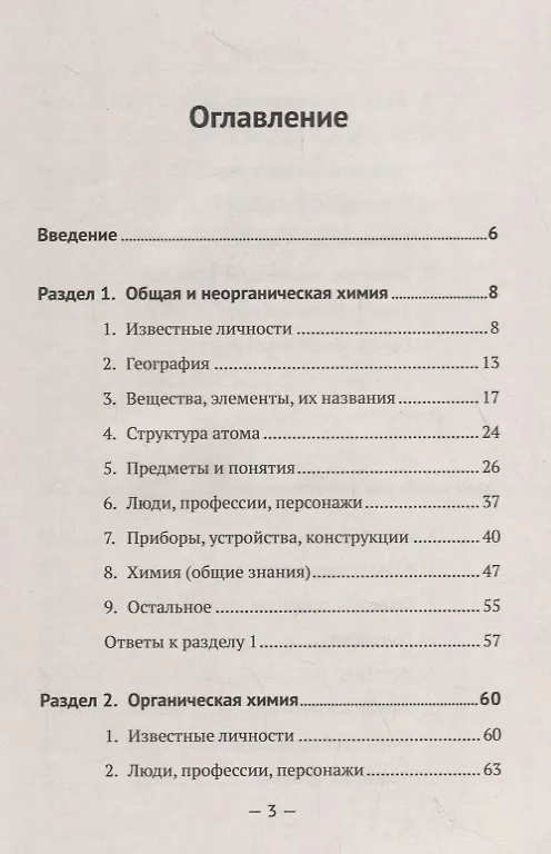 Книга Химия в шарадах: Интеллектуальный тренажер для будущих химиков. Книга для школьников… и не только! (Татьяна Курдюмова, Георгий Курдюмов) — 2