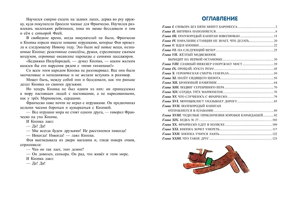 Книга Путешествие Голубой Стрелы (ил. Х. Санча) (Джанни Родари) — 14