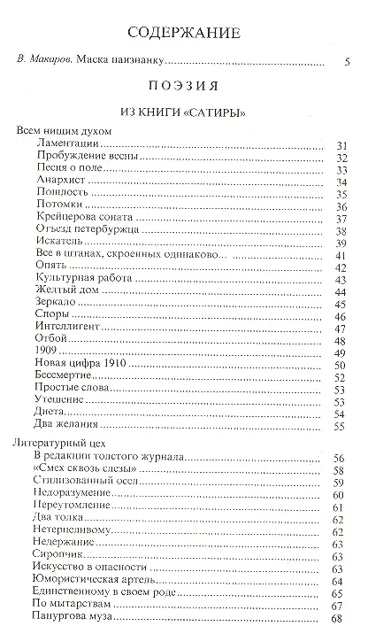 Книга Горький мед (Саша Чёрный) — 2