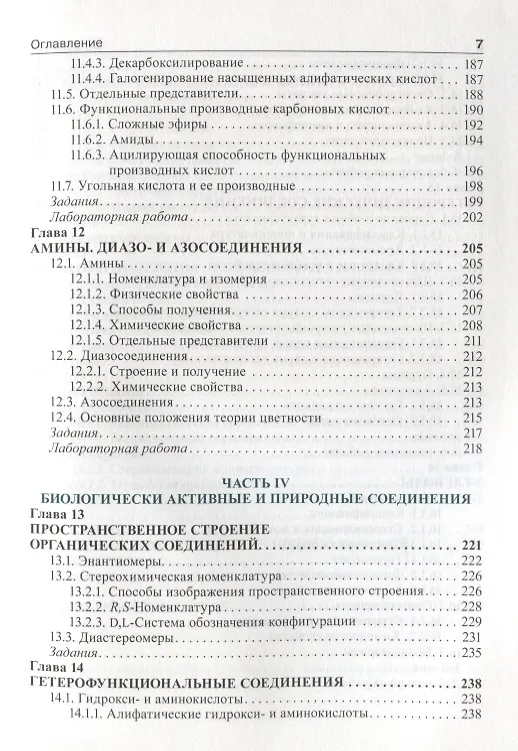 Книга Органическая химия (Зурабян) () — 6